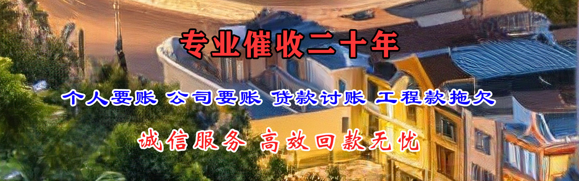 通城讨债公司